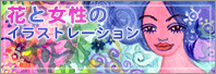 花と女性のイラスト